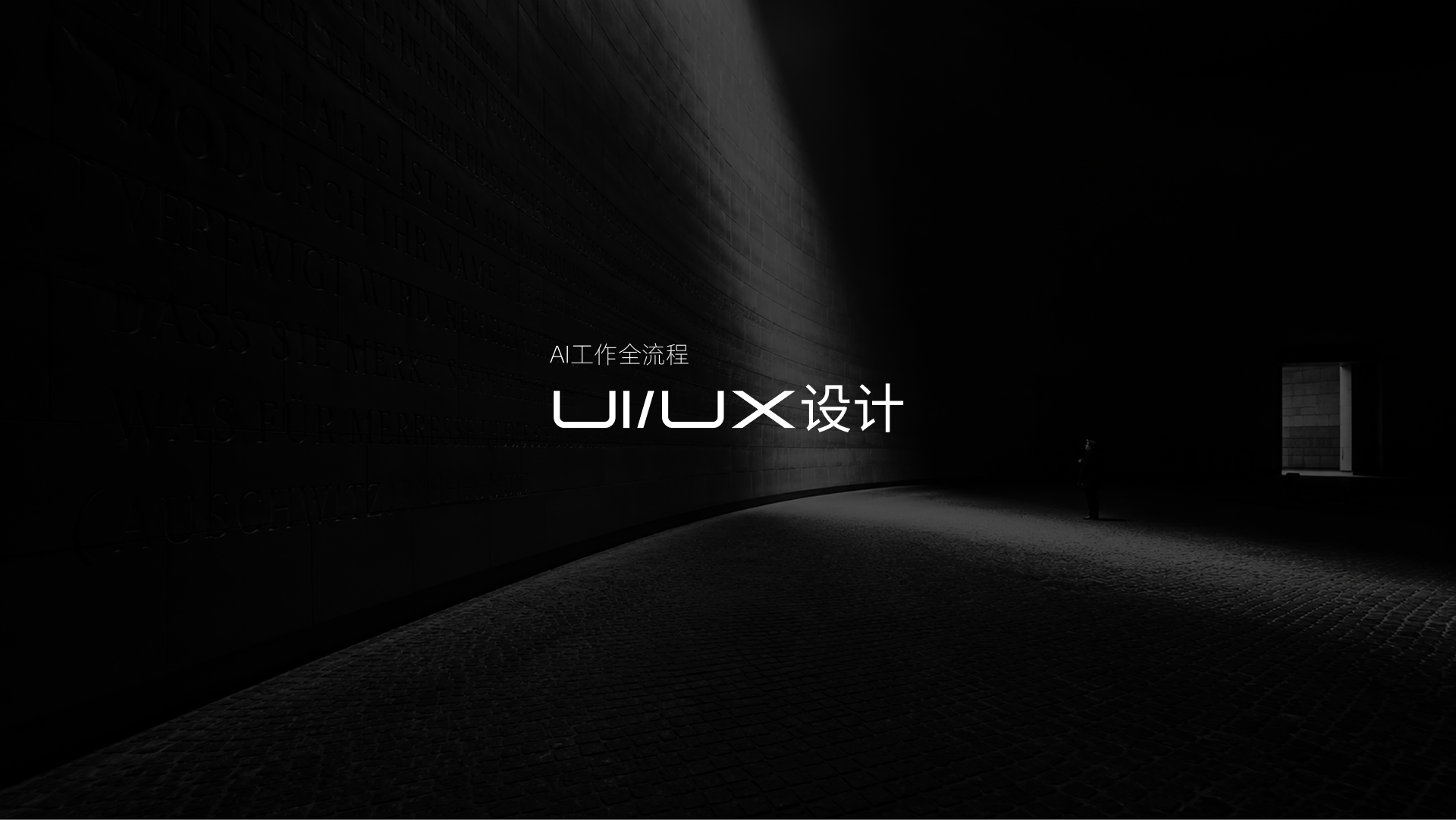 UI/UX设计——AI工作流项目封面